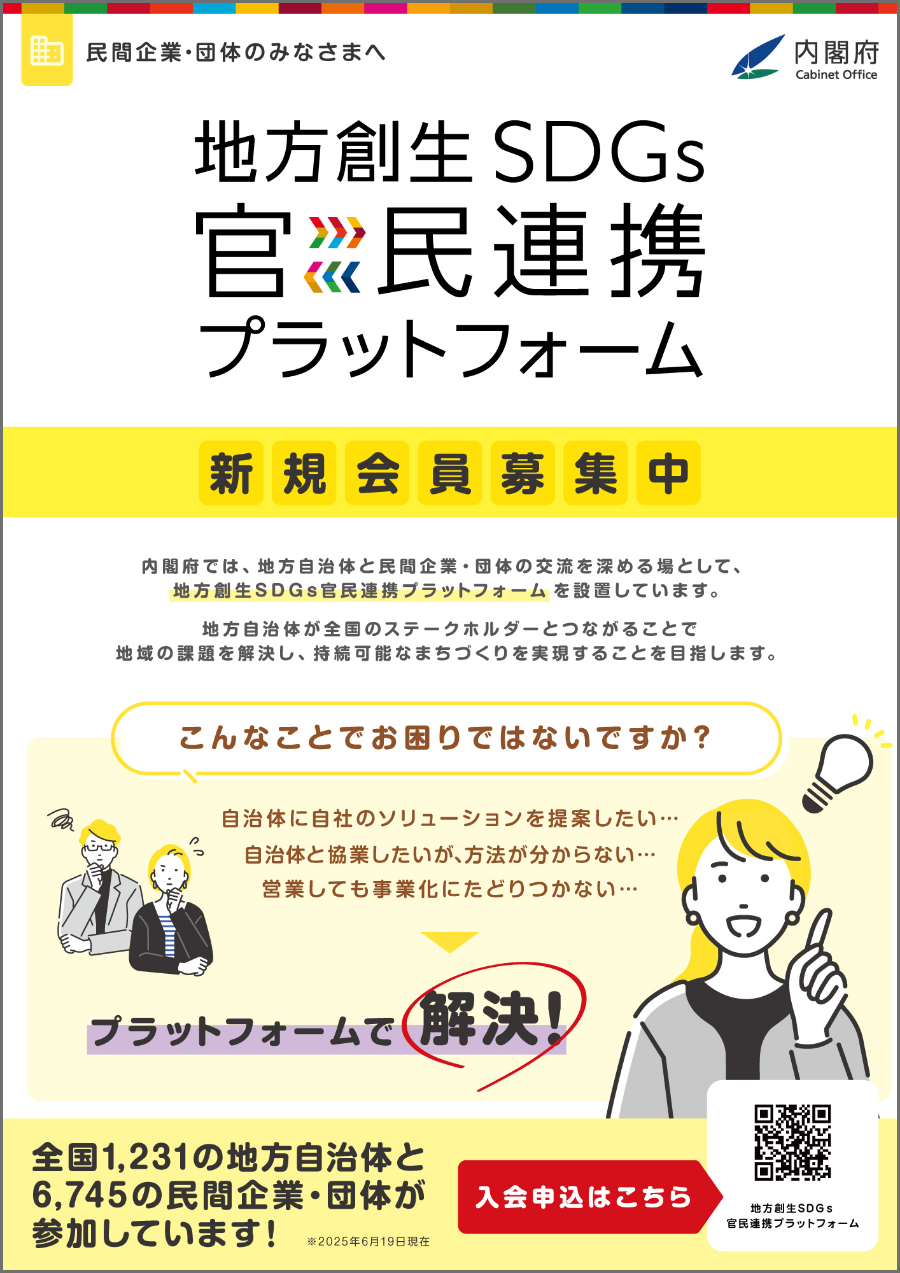 民間事業者向けチラシ