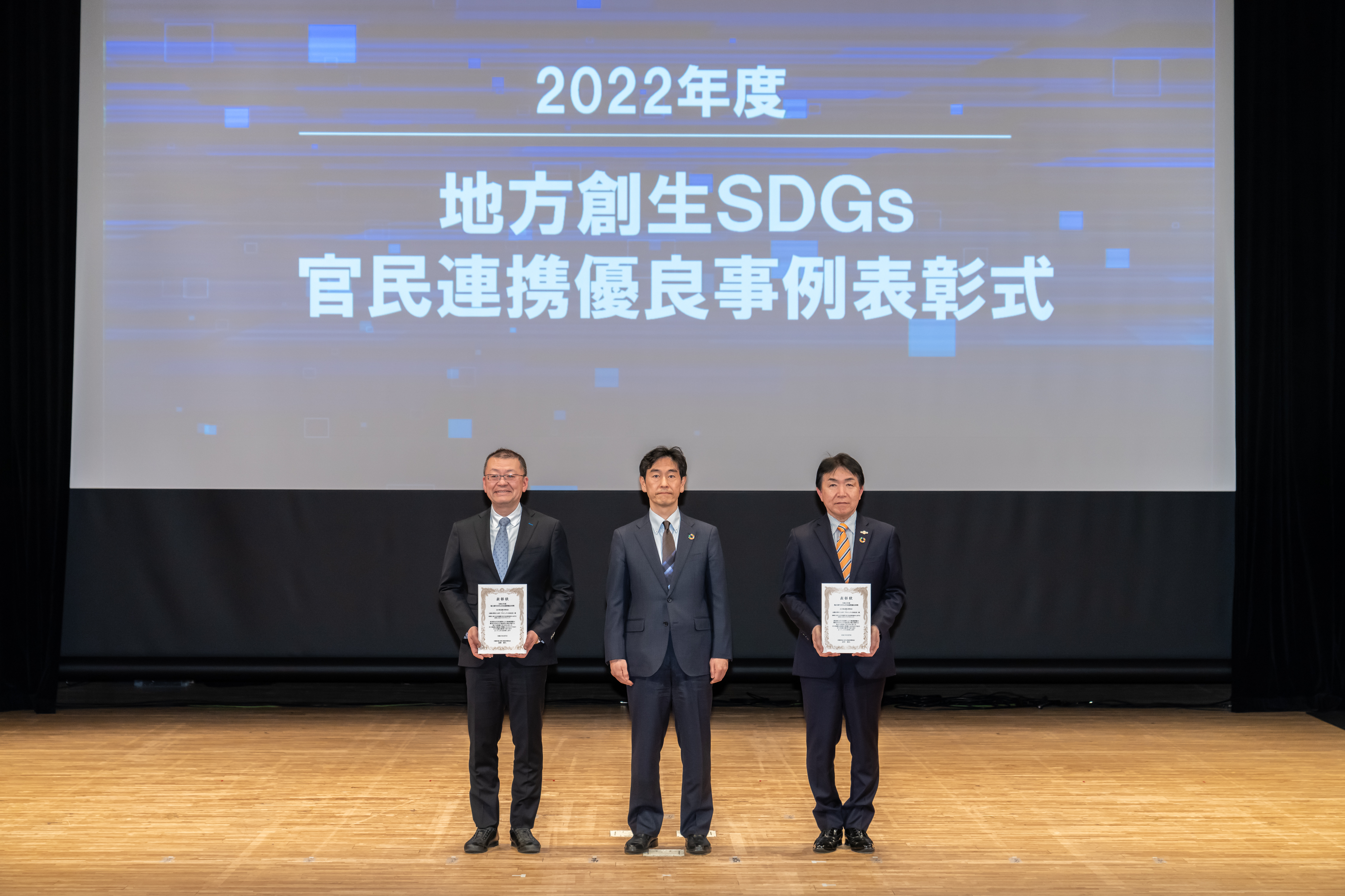 地方創生SDGs国際フォーラム2023で行われた表彰式の写真