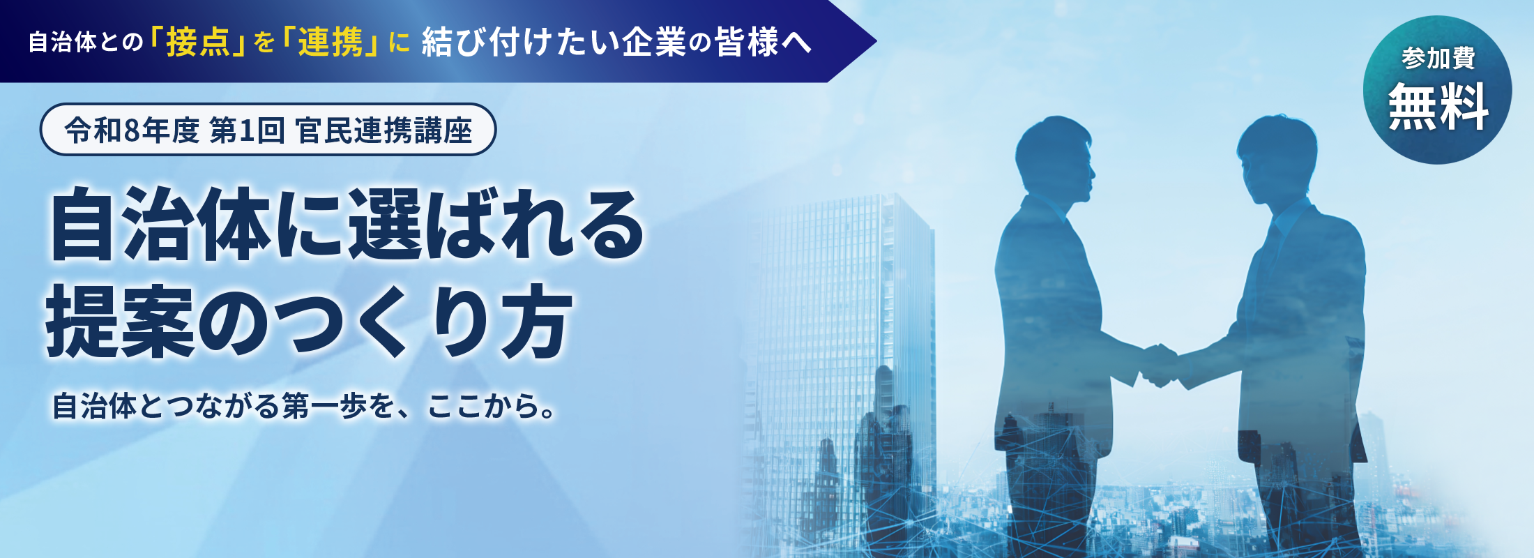 官民MEET2026東京