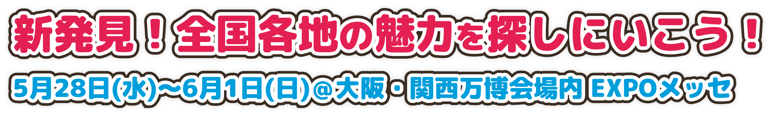 地方創生SDGsフェスメインタイトル画像
