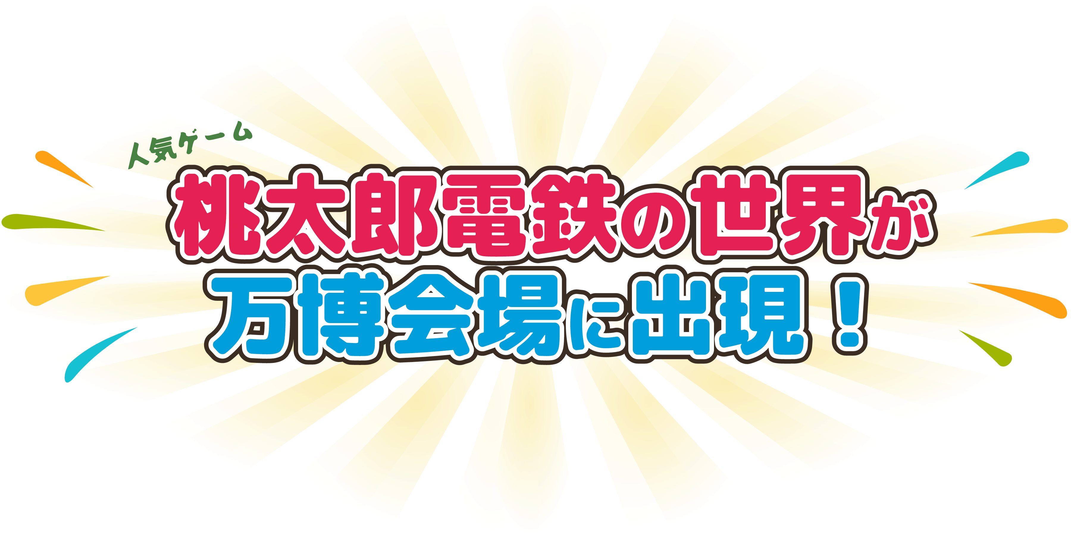 地方創生SDGsフェス_コンテンツトップ画像
