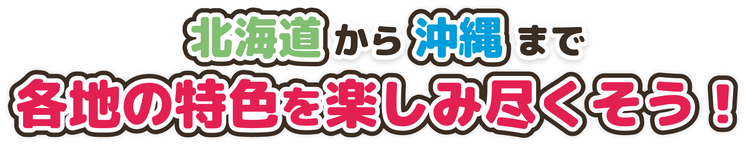 地方創生SDGsフェス_桃鉄コラボ_コンテンツテキスト5画像