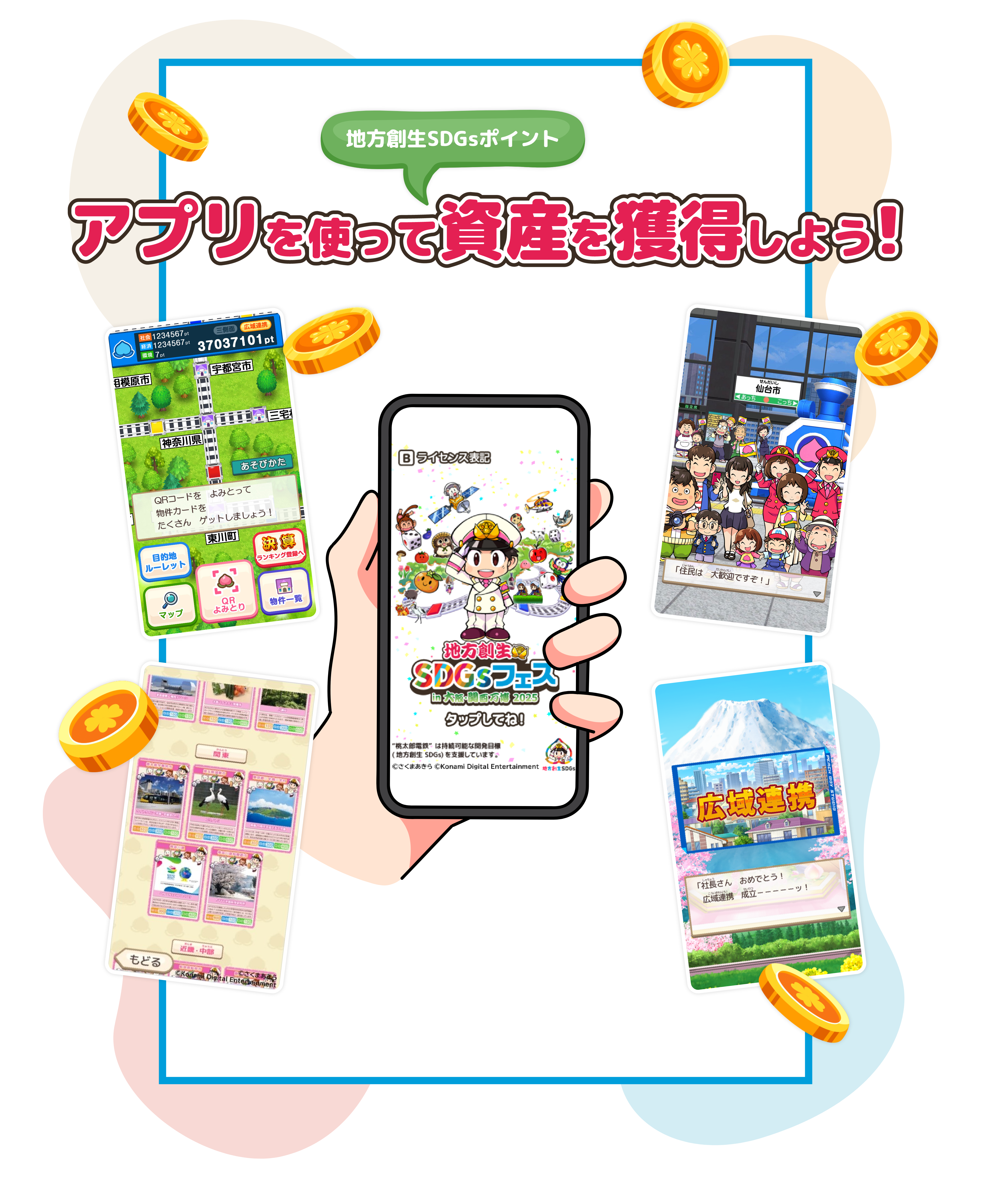 地方創生SDGsポイントアプリイメージ画像