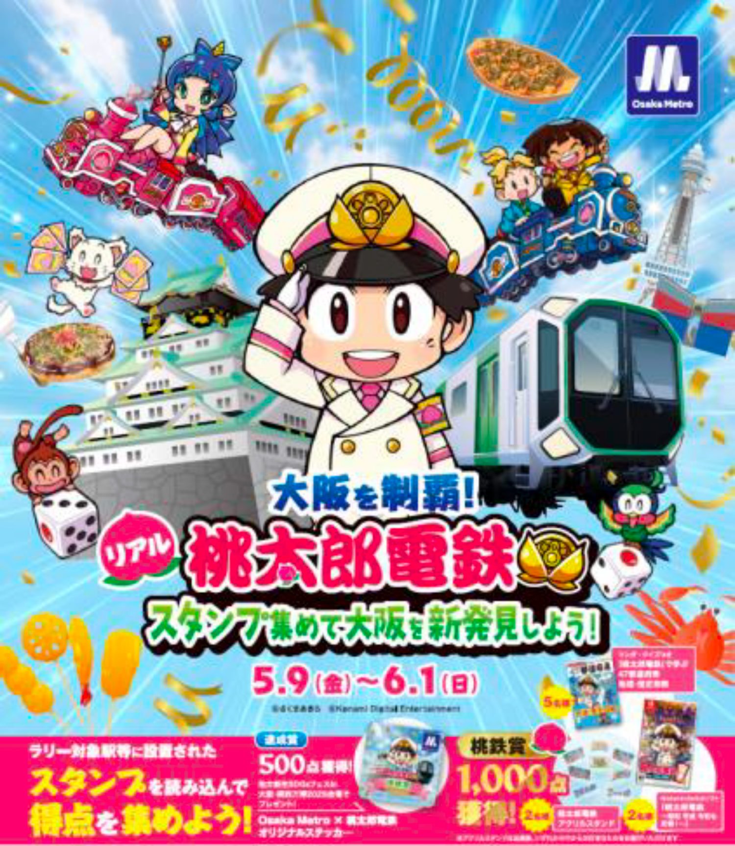 リアル桃太郎電鉄スタンプ