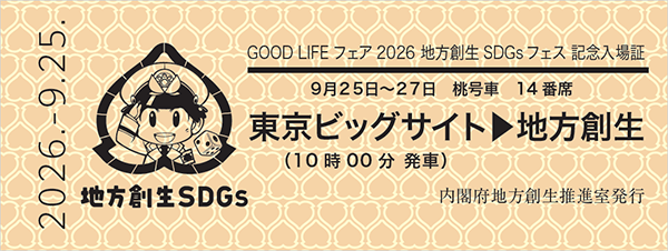 来場特典 イベントオリジナル桃鉄切符